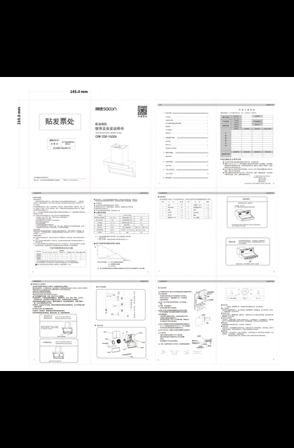sacon 帅康 Y6506